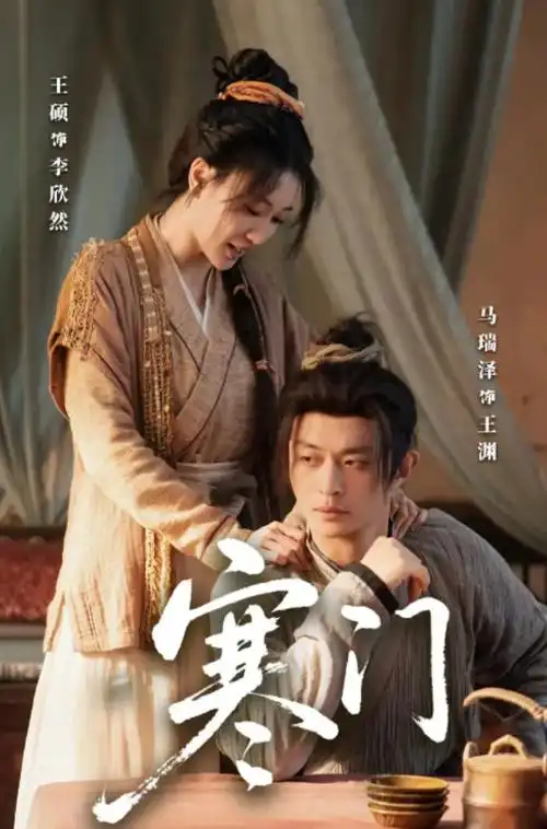 乡村情缘 乡村喜剧海报